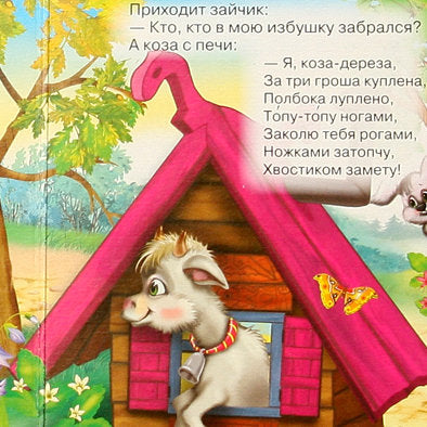 Koza Dereza Russian Book