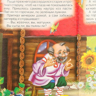 Koza Dereza Russian Book