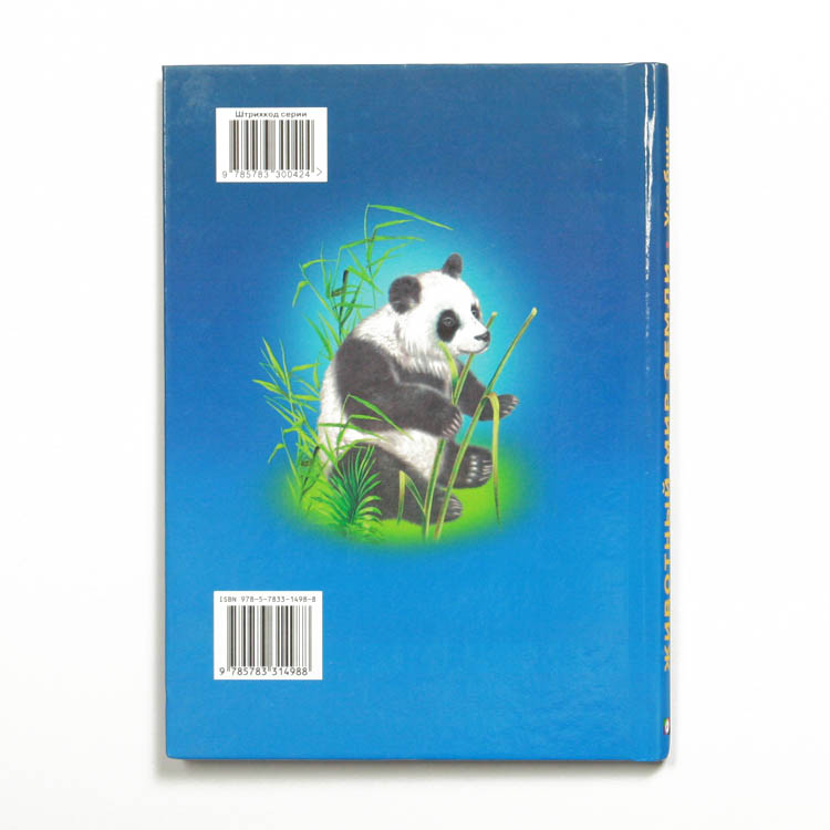 Animal World Russian Book