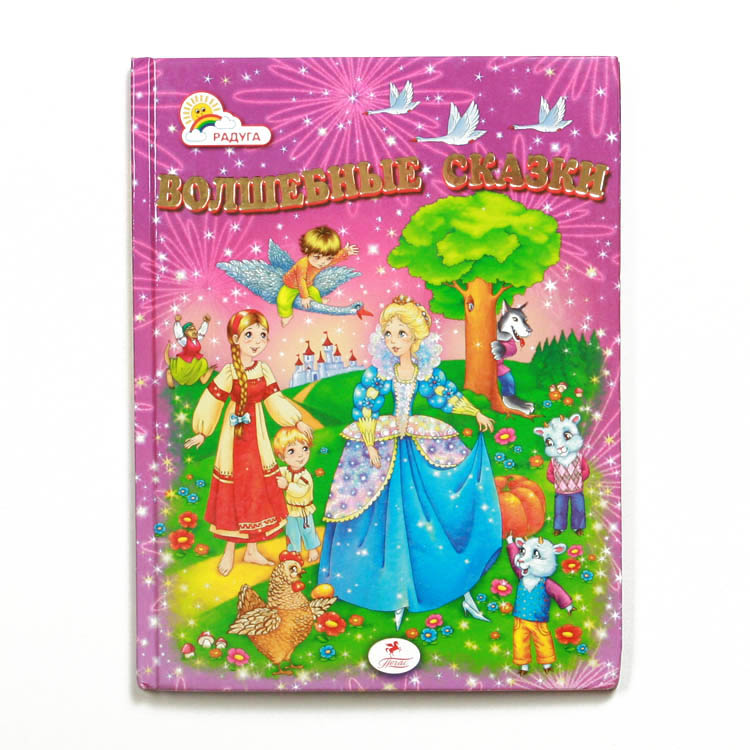 Assorted Russian Fairytales Book The Russian Store