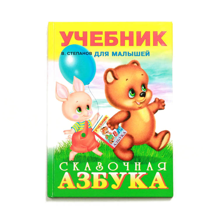 Russian Alphabet For Little Ones