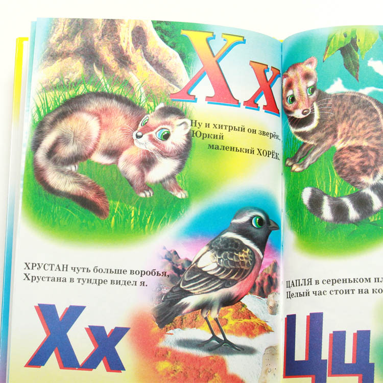 Learn Azbuka with Little Animals