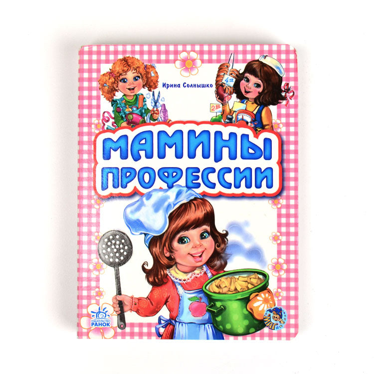 Mom's Favorite Interests Book