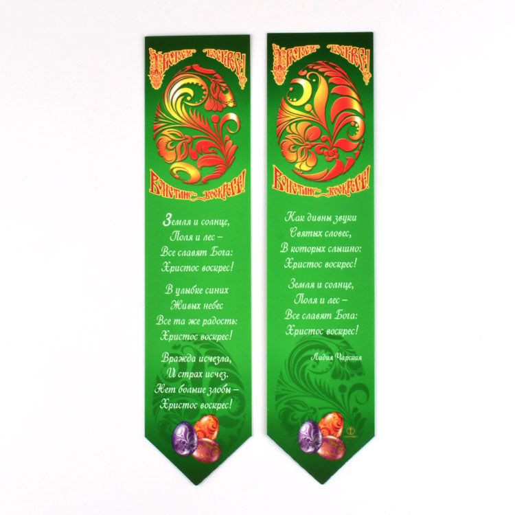 Pascha Bookmark