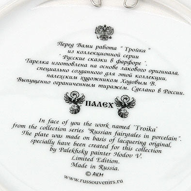 Russian Troika Souvenir Plate