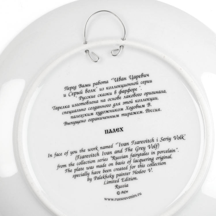 Ivan Tsarevitch & The Wolf Souvenir Plate