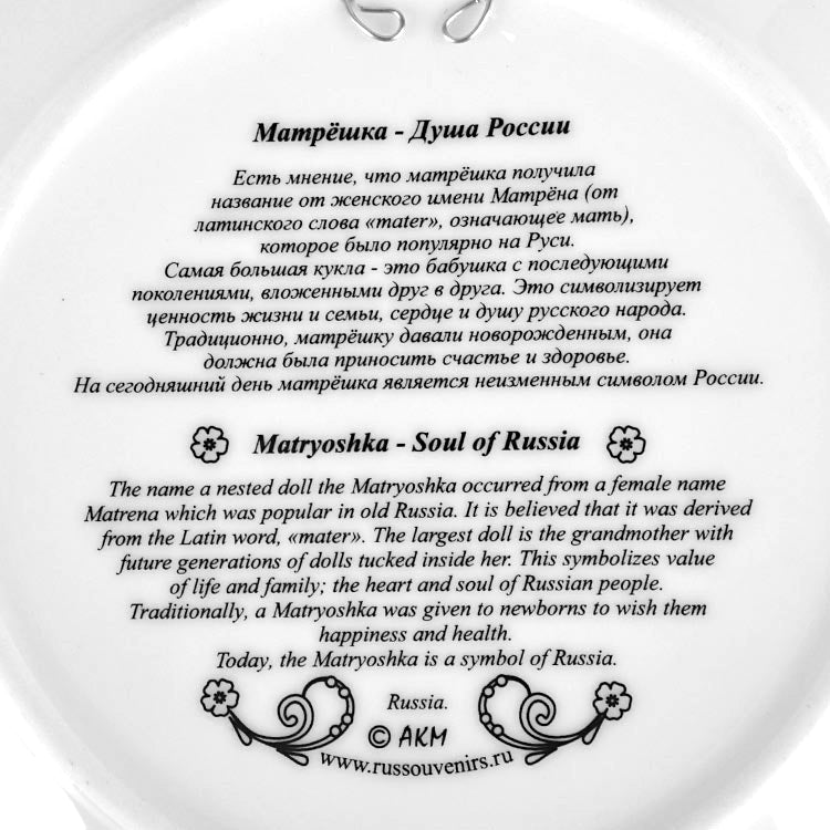 From Russia with Love Matryoshka Plate - Black
