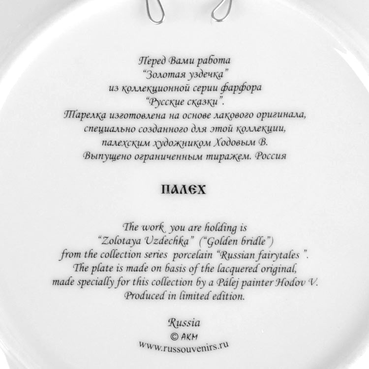 Golden Bridle Souvenir Plate