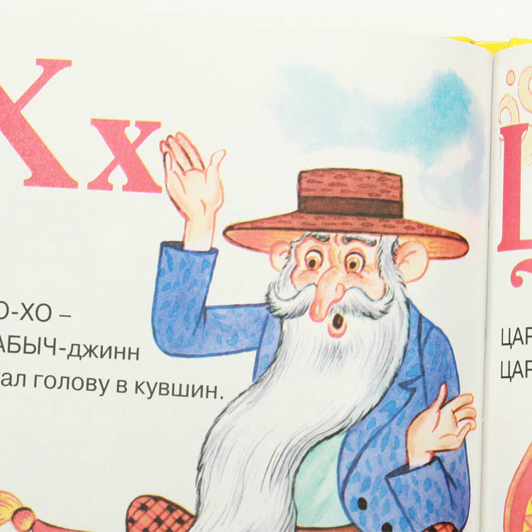 Russian Alphabet For Little Ones