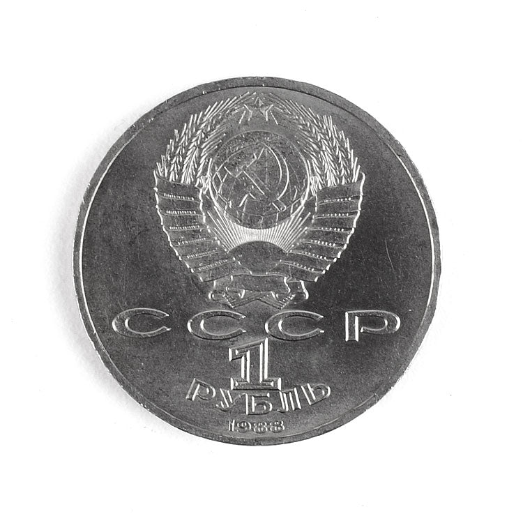 Maxim Gorky Coin