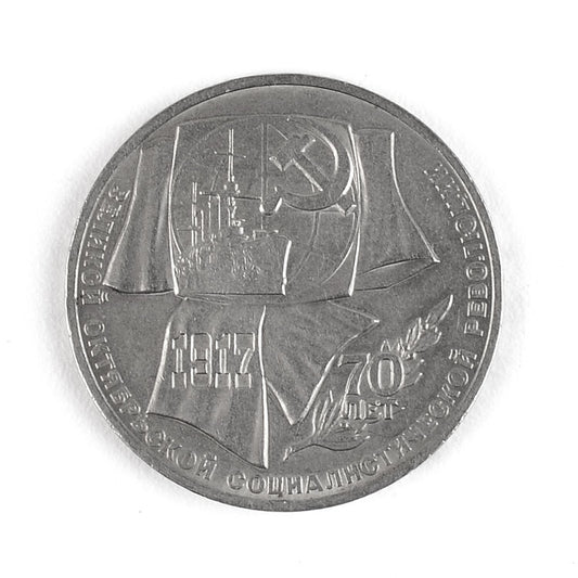 Russian Ruble 1987 Coin