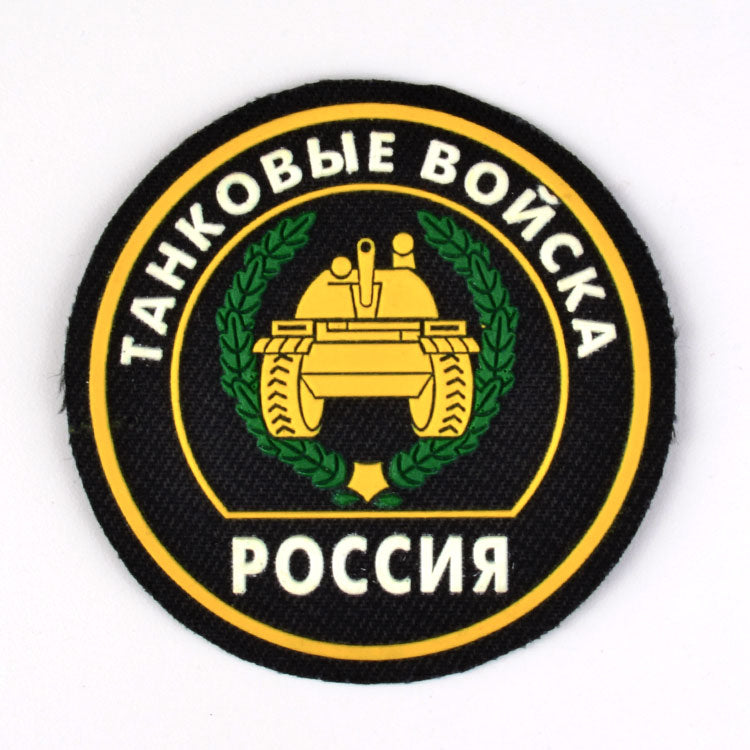 Russian Military Tank Troops Patch