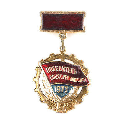 1977 Socialist Competition Award