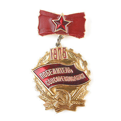 1975 Socialist Competition Award