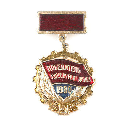 1980 Socialist Competition Award
