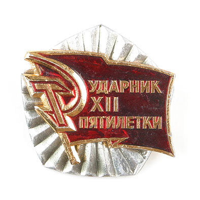 Soviet Achievement Award Pin