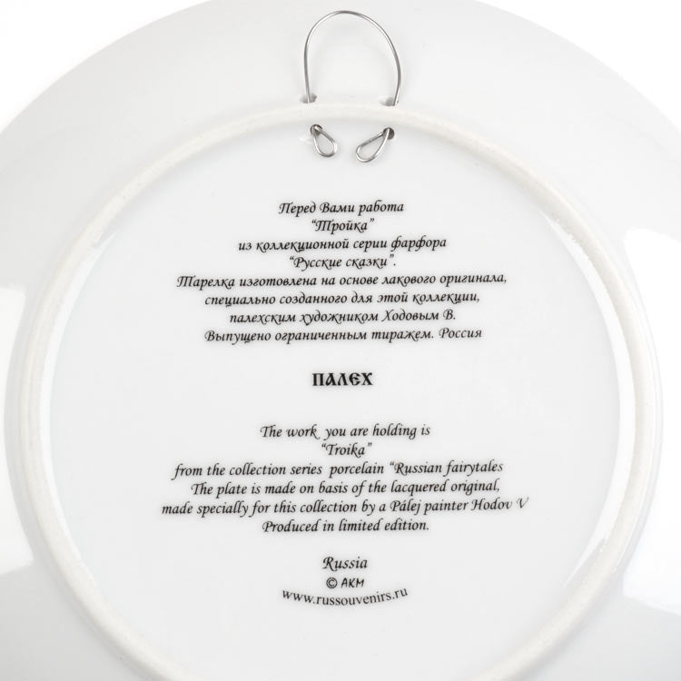 Russian Troika Souvenir Plate