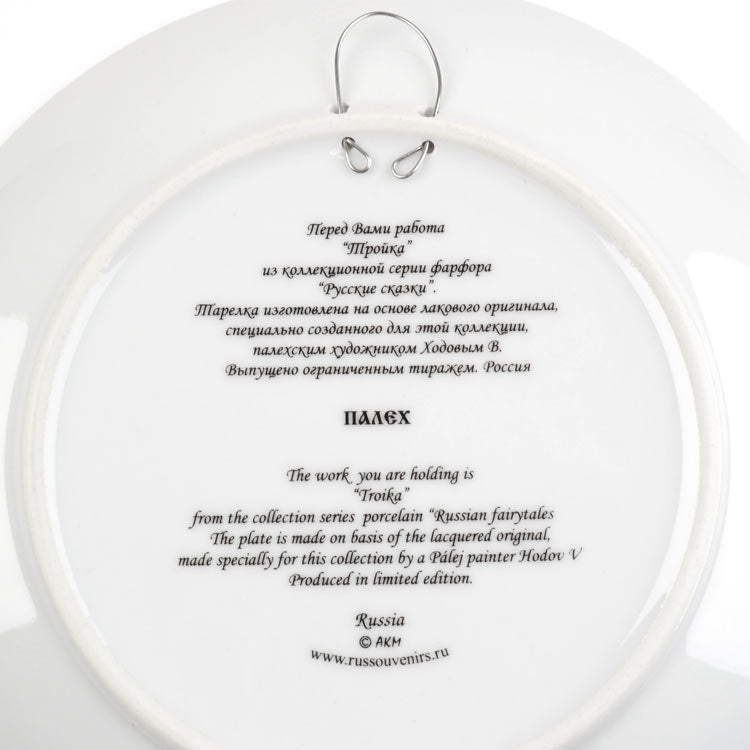 Russian Troika Souvenir Plate