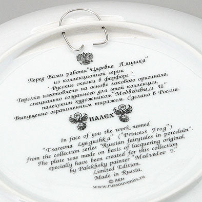 Frog Princess Souvenir Plate