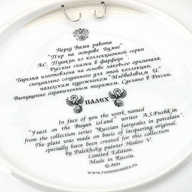 A. S. Pushkin Russian Fairytale Porcelain Plate