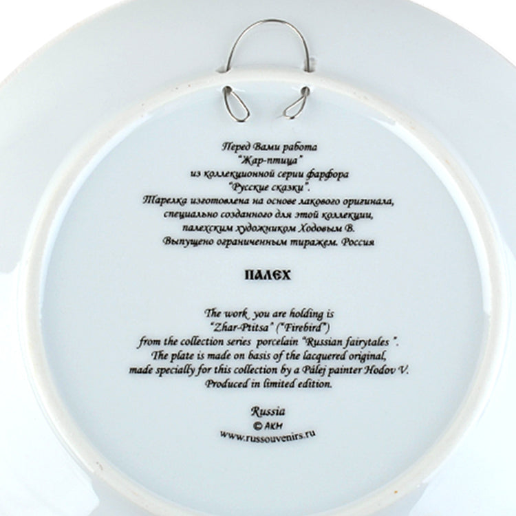 Fairytale Firebird Russian Porcelain Plate